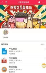 九零茶客app 截图2