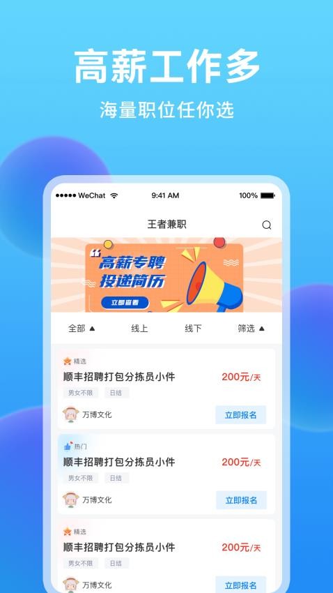 王者兼职app