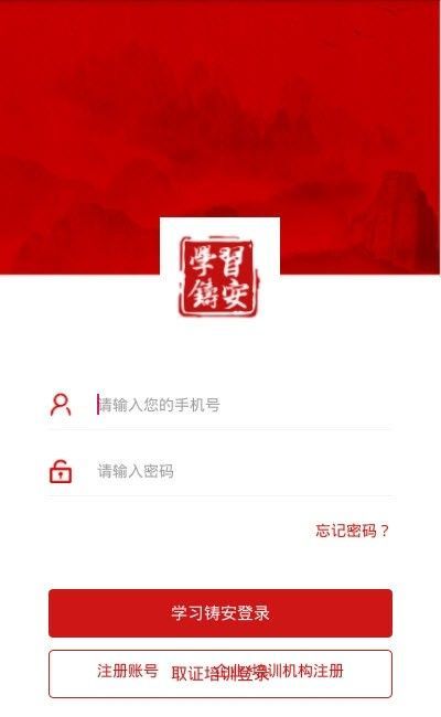 学习铸安app安卓版 v2.2.2 截图1