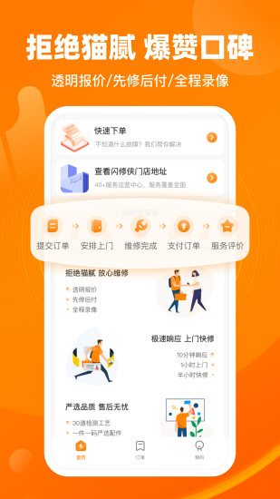 闪修侠app