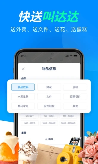 达达快送app 截图2