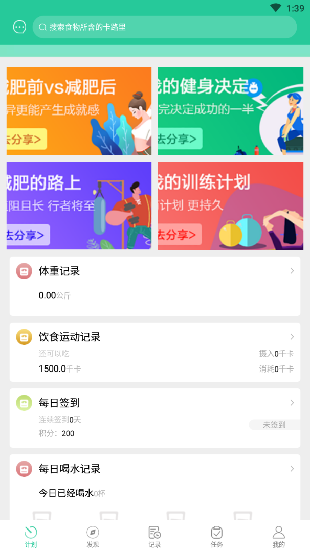 闪电瘦身app 截图3