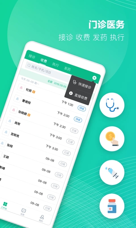 ABC诊所管家app