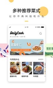 菜谱大全4.6.1 截图1