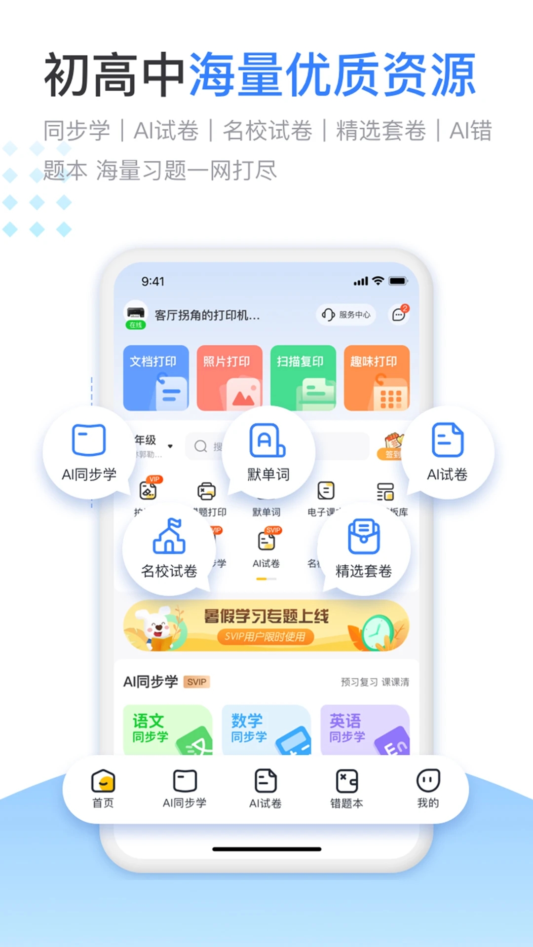 小白智慧打印app 截图3