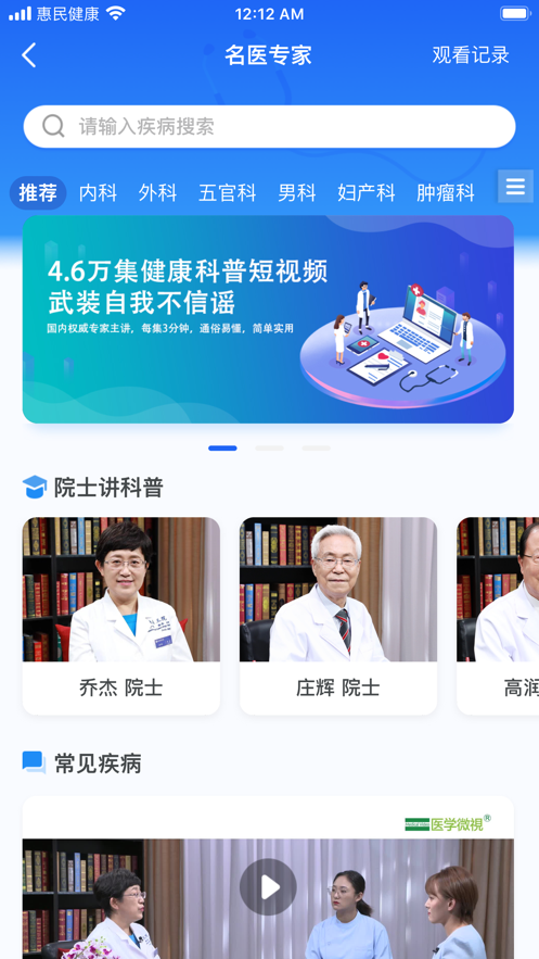 惠民健康 截图2