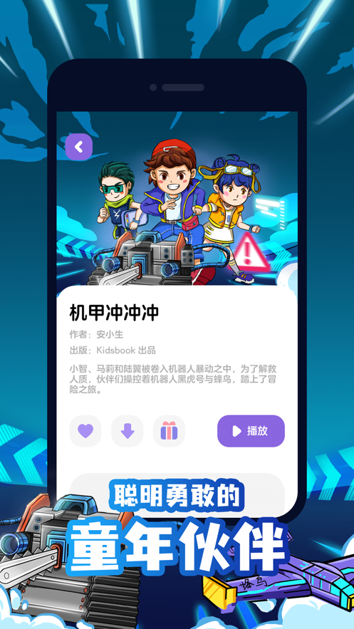 汉堡儿童故事app 截图5