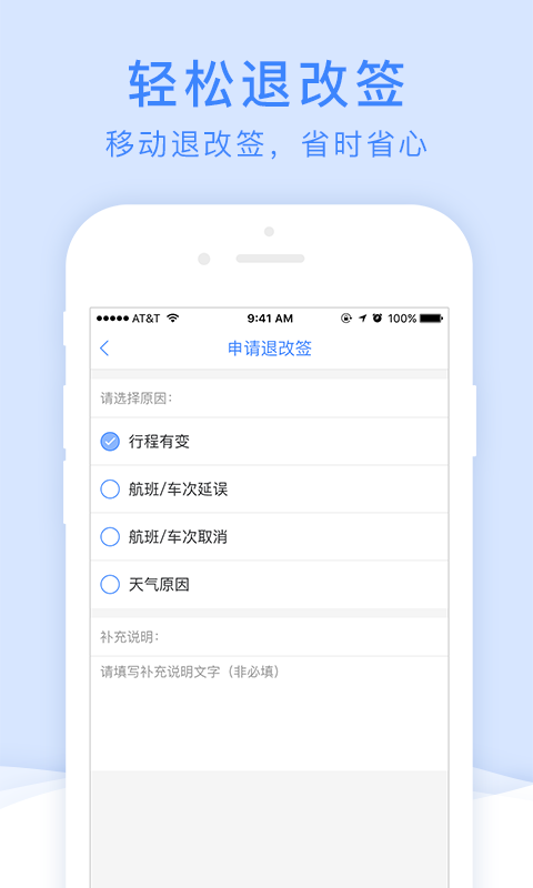 中车差旅app 截图4