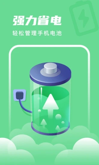 时秋电池养护管家app