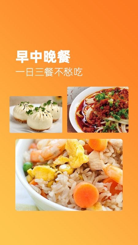 家常美食菜谱大全app 截图2