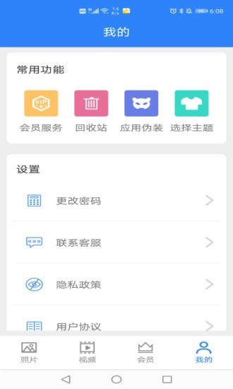 私密相册卫士app 截图1