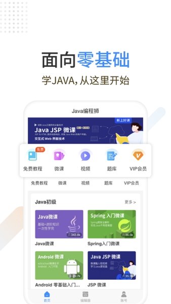 java编程狮app