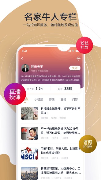 财乎app 截图3