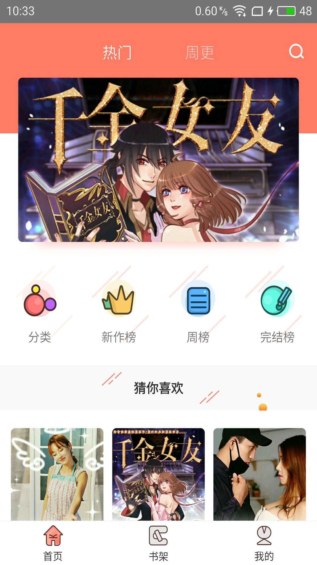 青玉漫画app 截图4