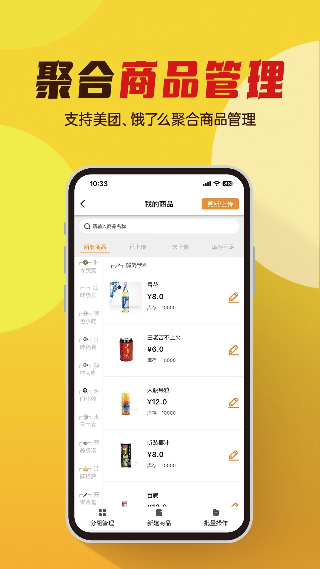 小店掌柜app 截图4