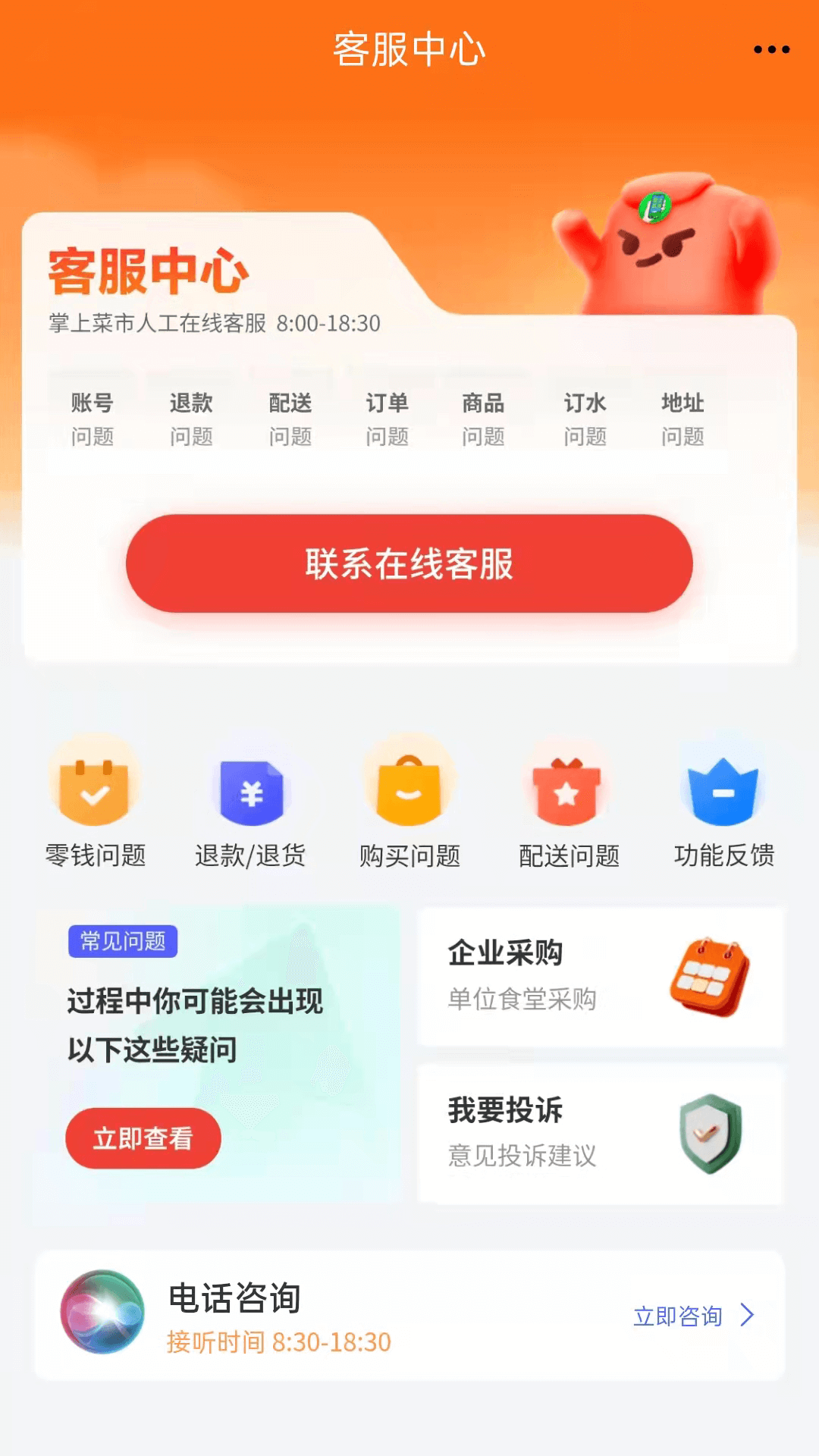 掌上菜市app