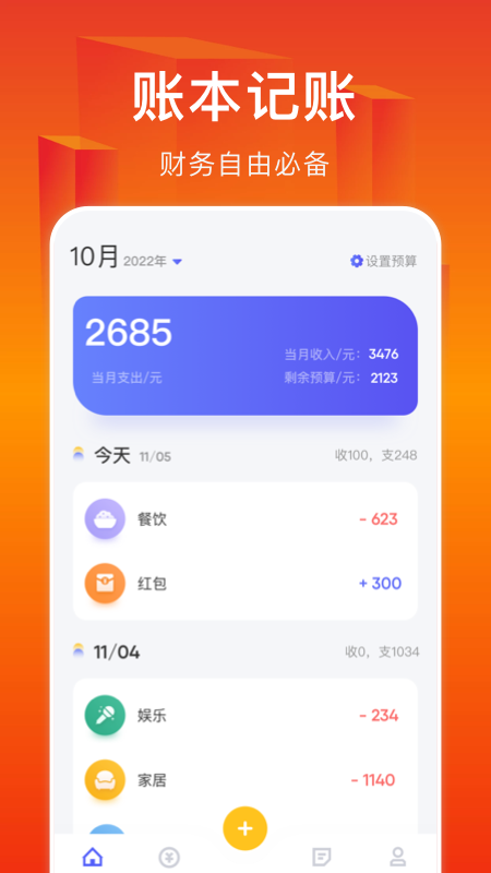 小A帮记账 截图2