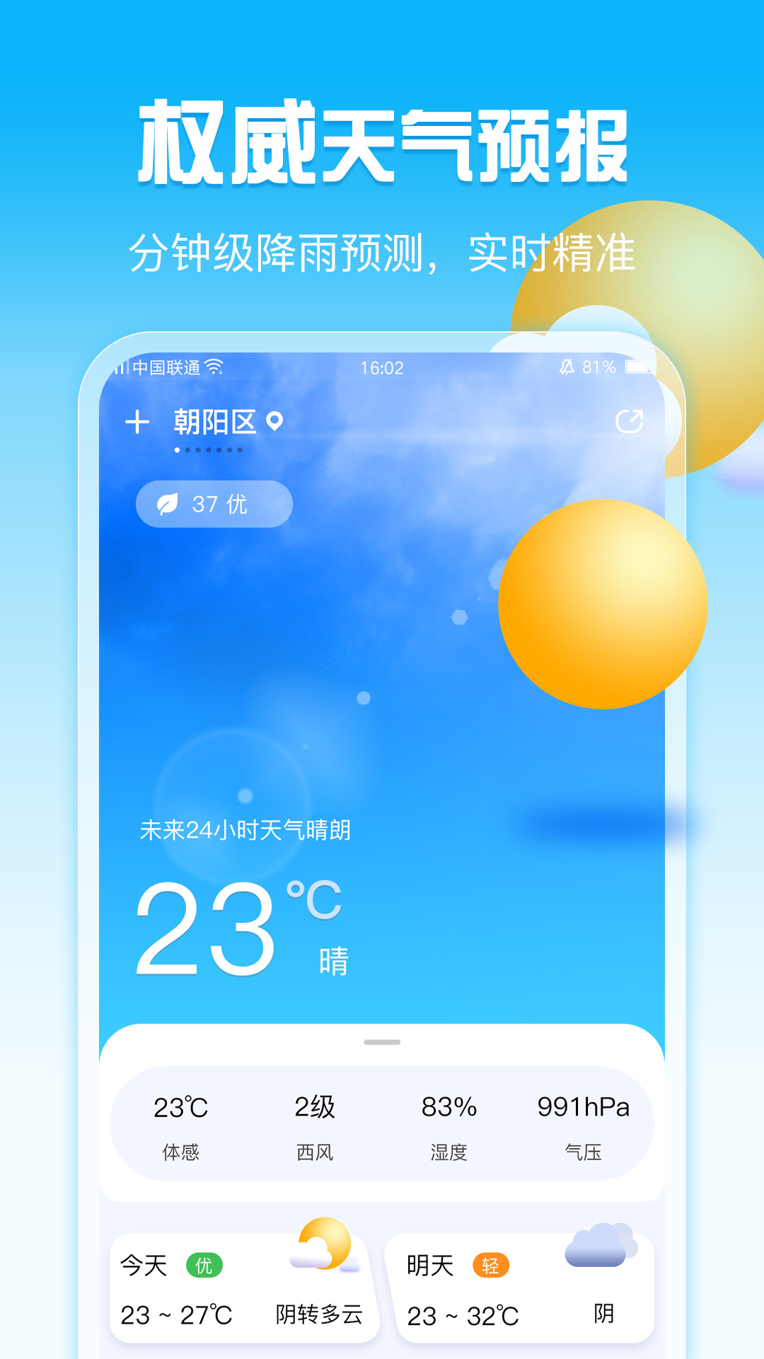 超准天气app 1.0.1 截图4