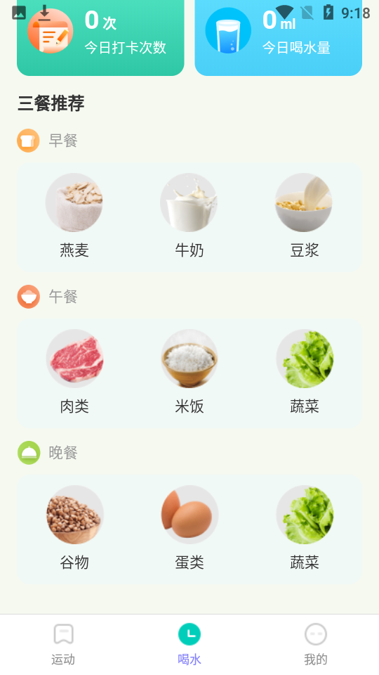 计步精灵app