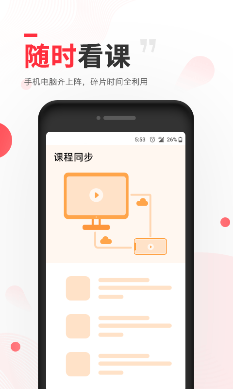 昭昭医考 截图4