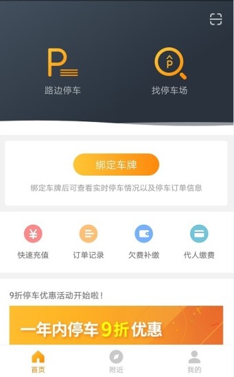 任丘停车app 截图1