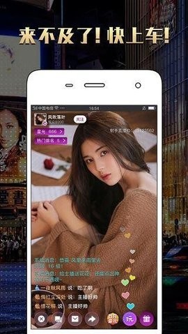 趣味直播最新版 截图2