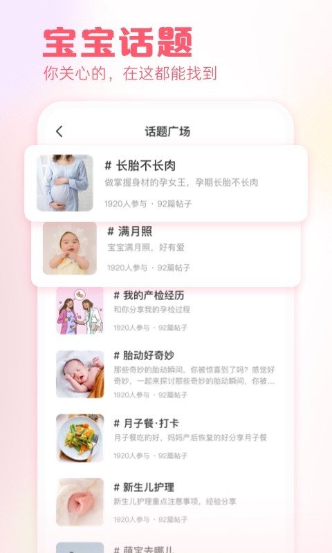 快乐妈咪母婴平台 截图2