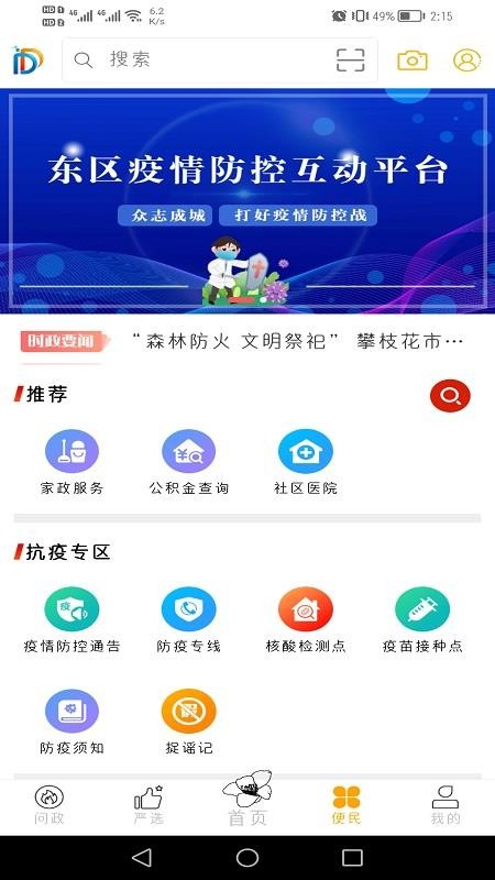 幸福东区软件 截图5