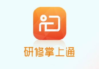 研修掌上通app 1