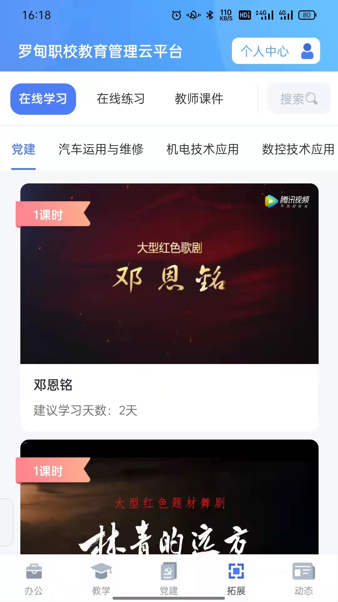 罗甸职校教师端App 截图1