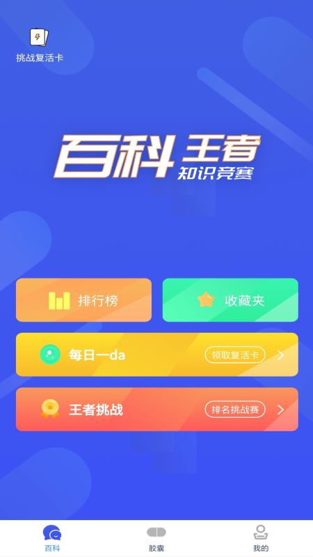 轻松学历史app 1.1 截图2