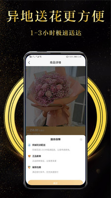 鲜花速递 截图2