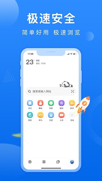 熊猫浏览器app 截图2