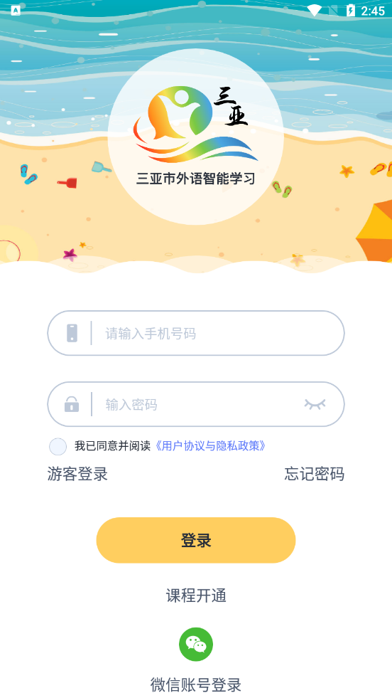 三亚市外语智能学习app 截图3