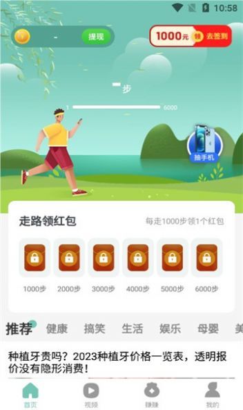 全城计步app 截图3