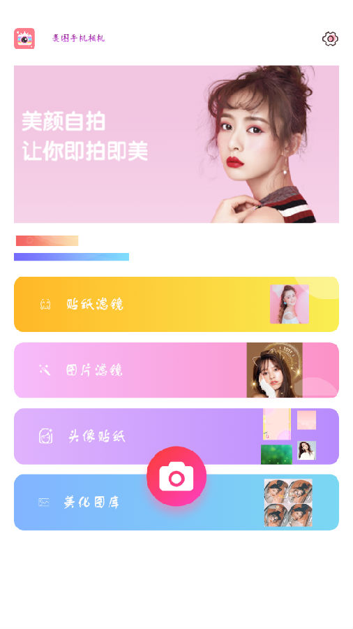 美图手机相机app 1