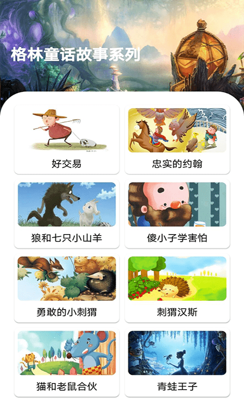 包包儿童故事app