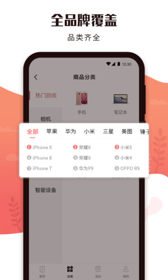 有得卖回收app