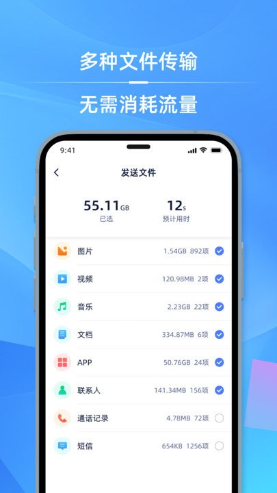 手机i克隆app 截图3