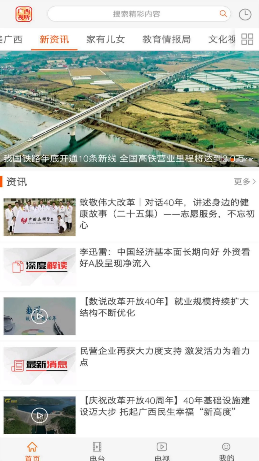 广西视听 截图1