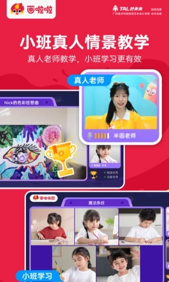 画啦啦少儿美术app 5.13.9