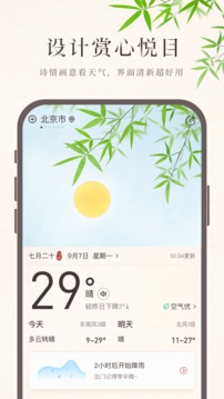 诸葛天气 截图4