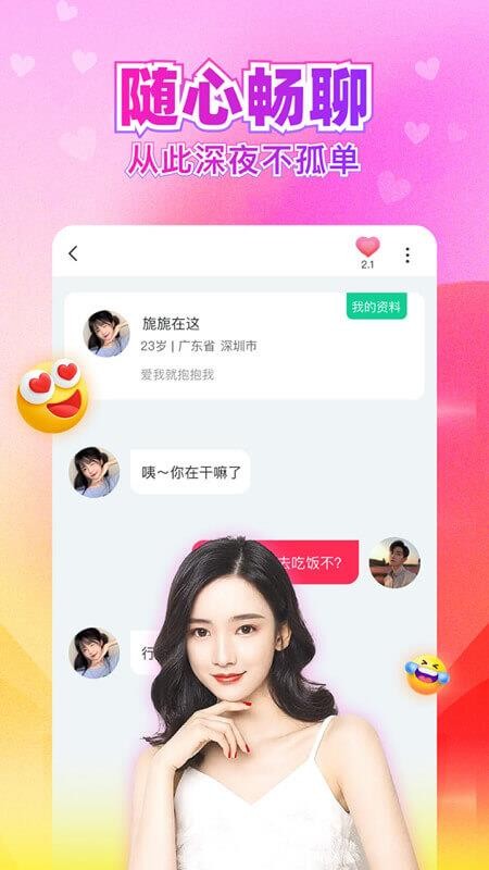 闪婚恋爱找对象1.1.0 截图2