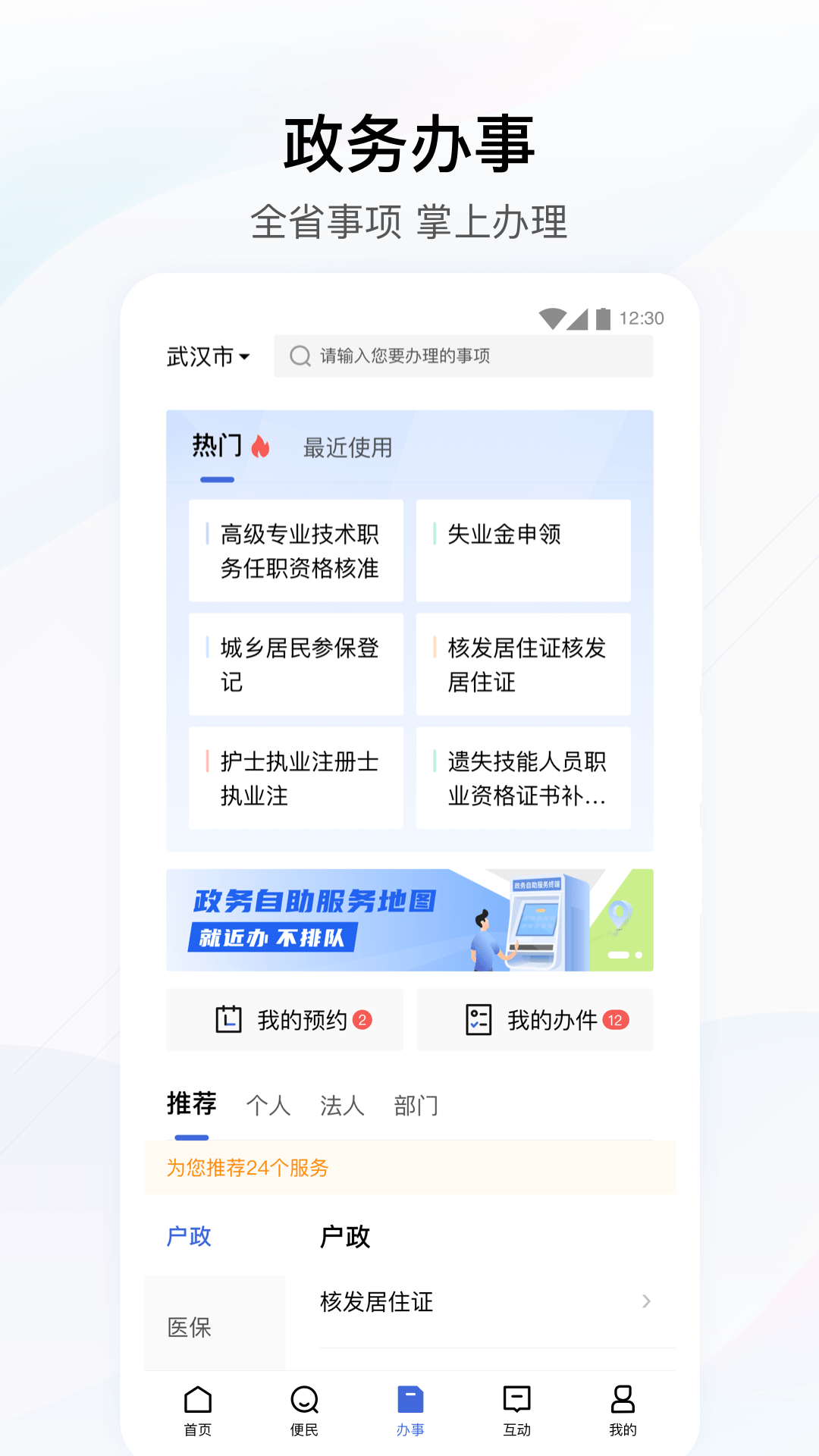 鄂汇办app(湖北政务服务网) 截图2