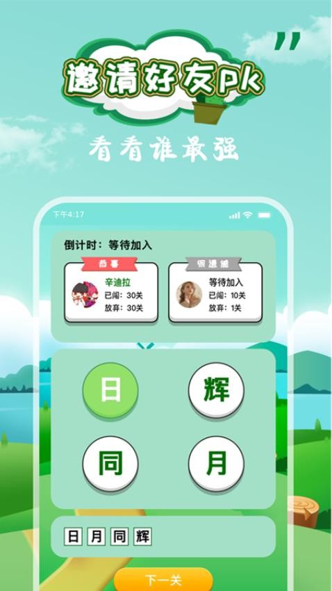 闯关夺金最新版