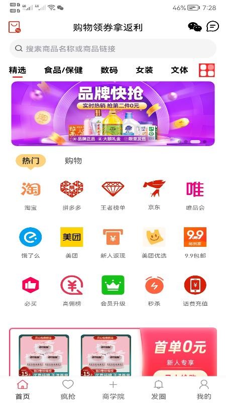 新卷快报app 截图2