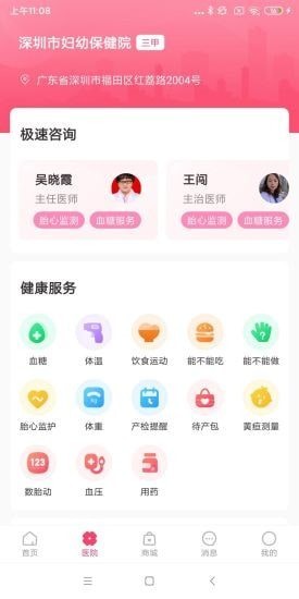 天使医生pro 截图2