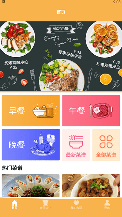 一起做美食app v1.1 安卓版