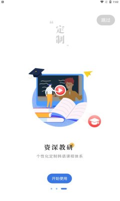 猛犸学堂 截图3