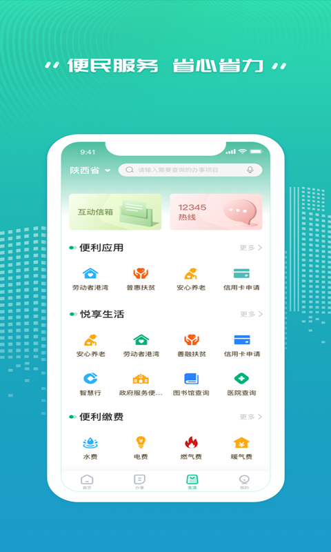 秦务员app软件 截图3